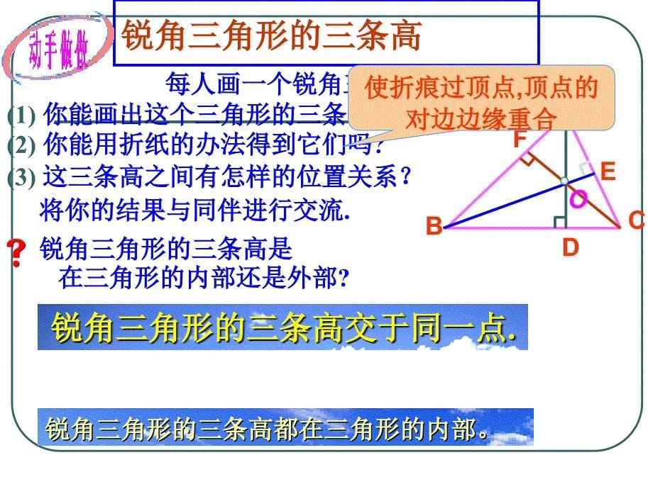 11.1.2三角形高、中线与角平分线海霞_第5页