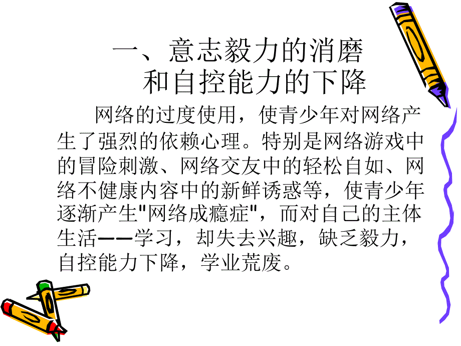 沉迷网络的危害课件_第2页