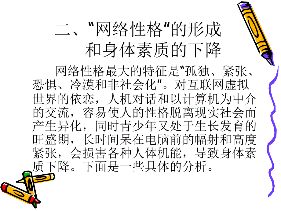 沉迷网络的危害课件_第3页