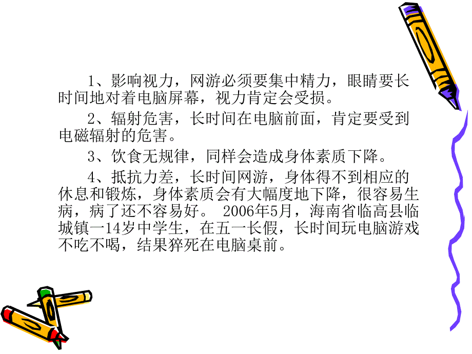 沉迷网络的危害课件_第4页