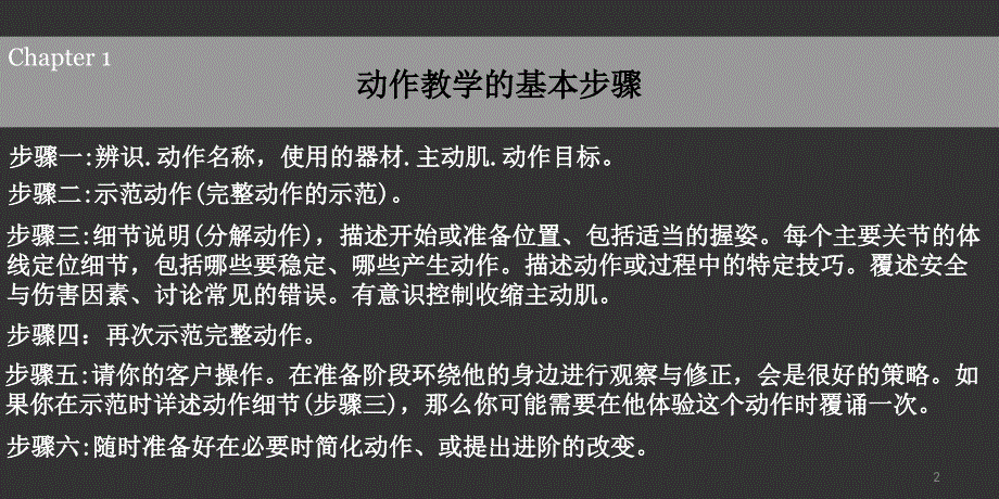 滇池学院体适能阻力训练技巧文档资料_第2页