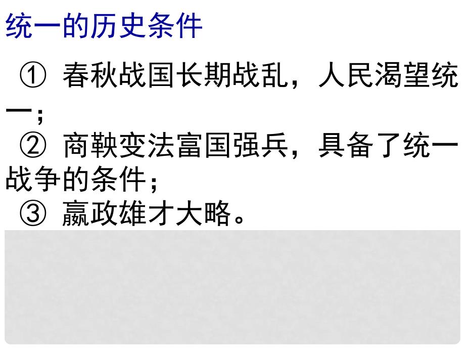 高中历史 1.2《第二节走向大一统的秦汉政治》334课件 人民版必修1_第2页