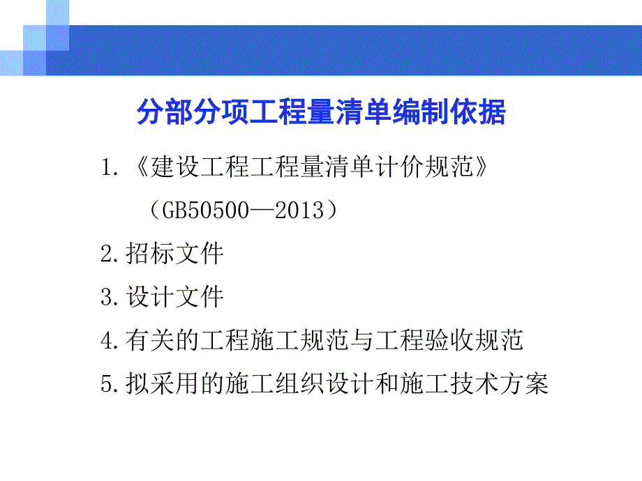 分部分项工程量清单编制(精)_第2页