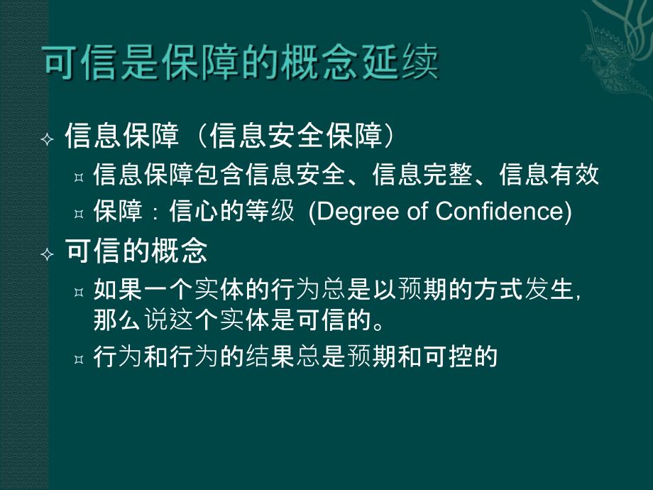 信息安全保障管理平台的构架与技术实现_第4页