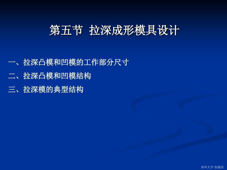 节拉深工艺与拉深模具设计课件_第1页