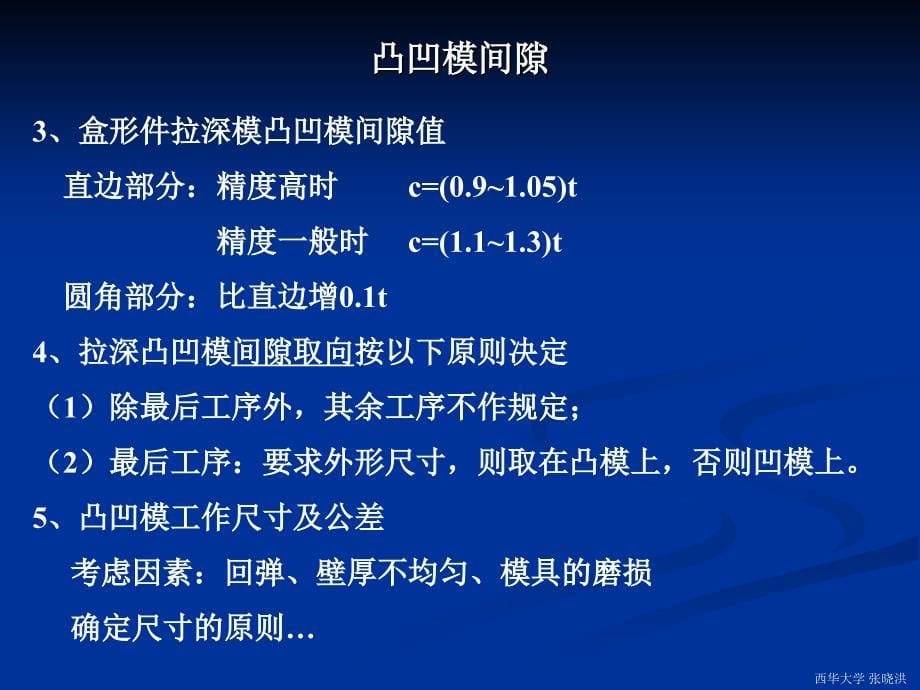 节拉深工艺与拉深模具设计课件_第5页