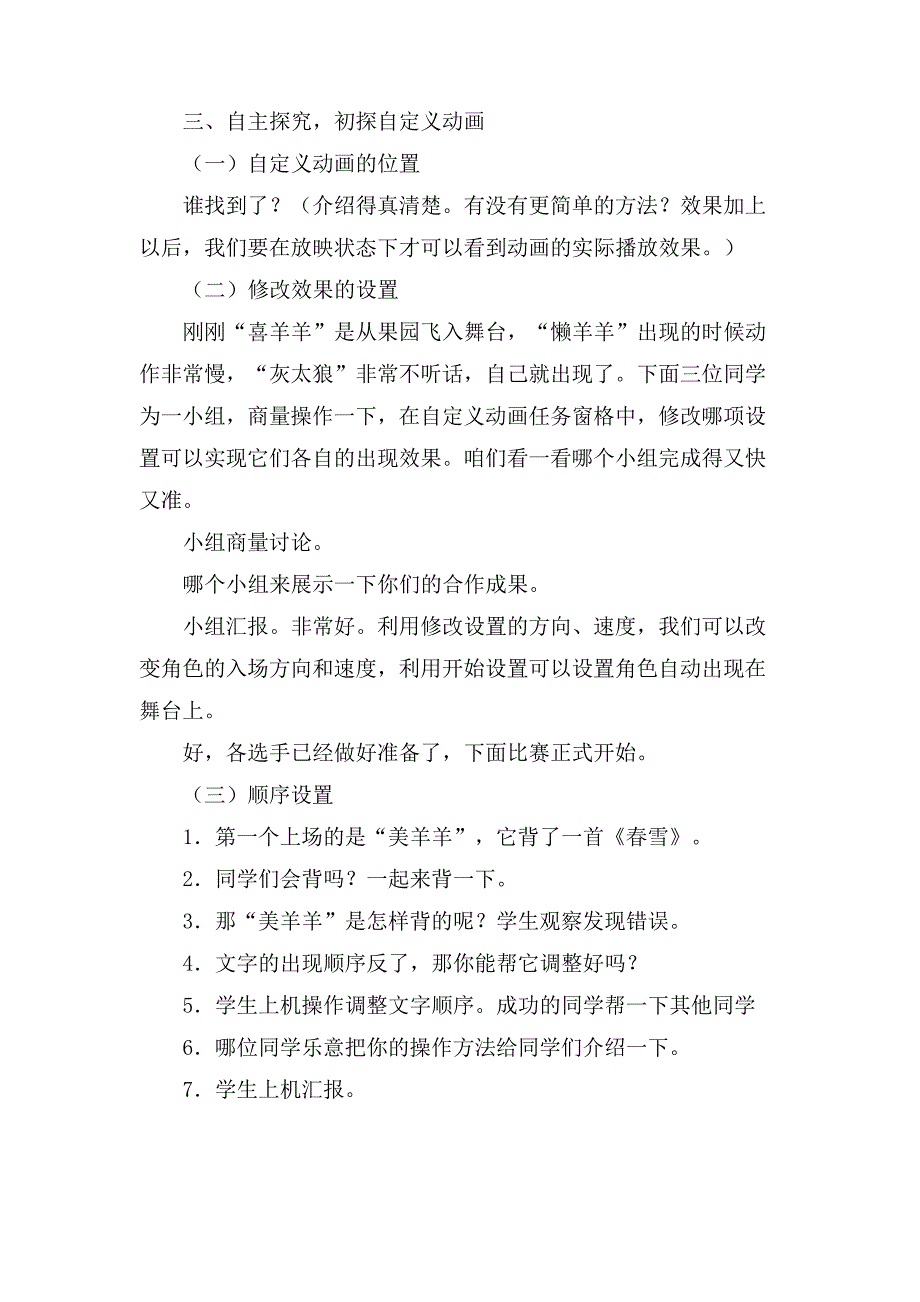 小学信息技术《小小导演我来做──自定义动画》的教学设计_第2页