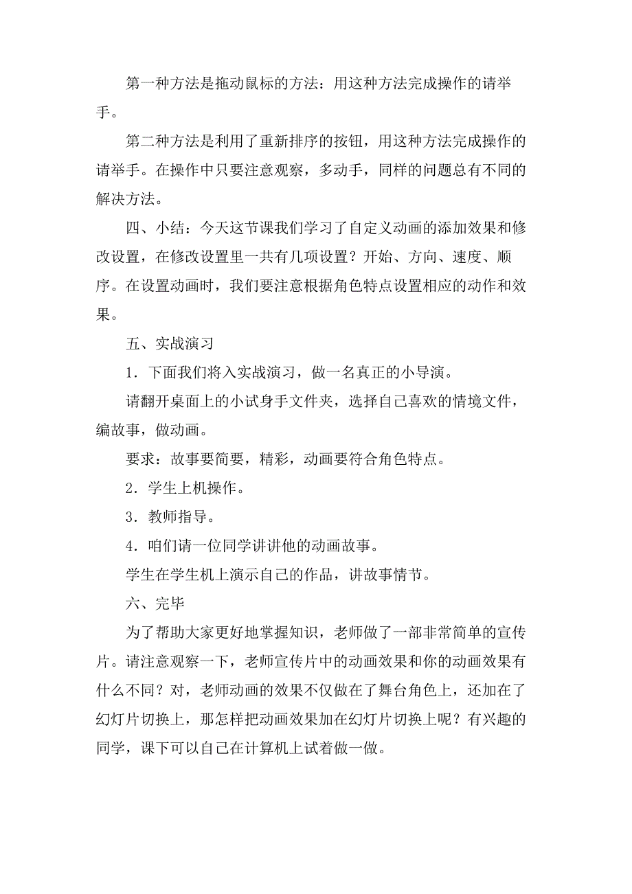 小学信息技术《小小导演我来做──自定义动画》的教学设计_第3页