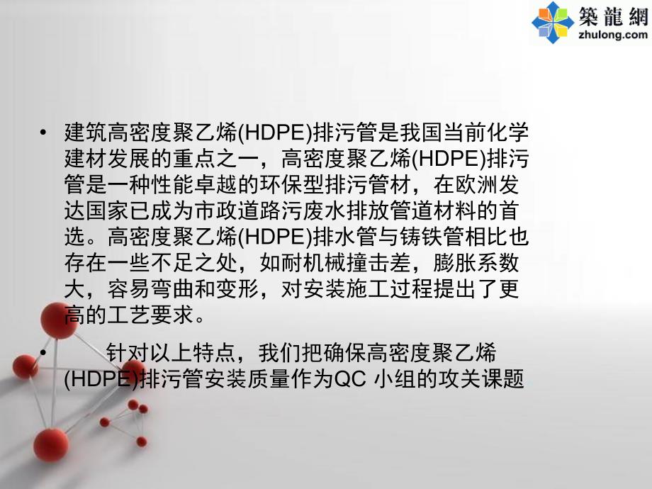 市政工程确保HDPE污水管道施工质量_第4页