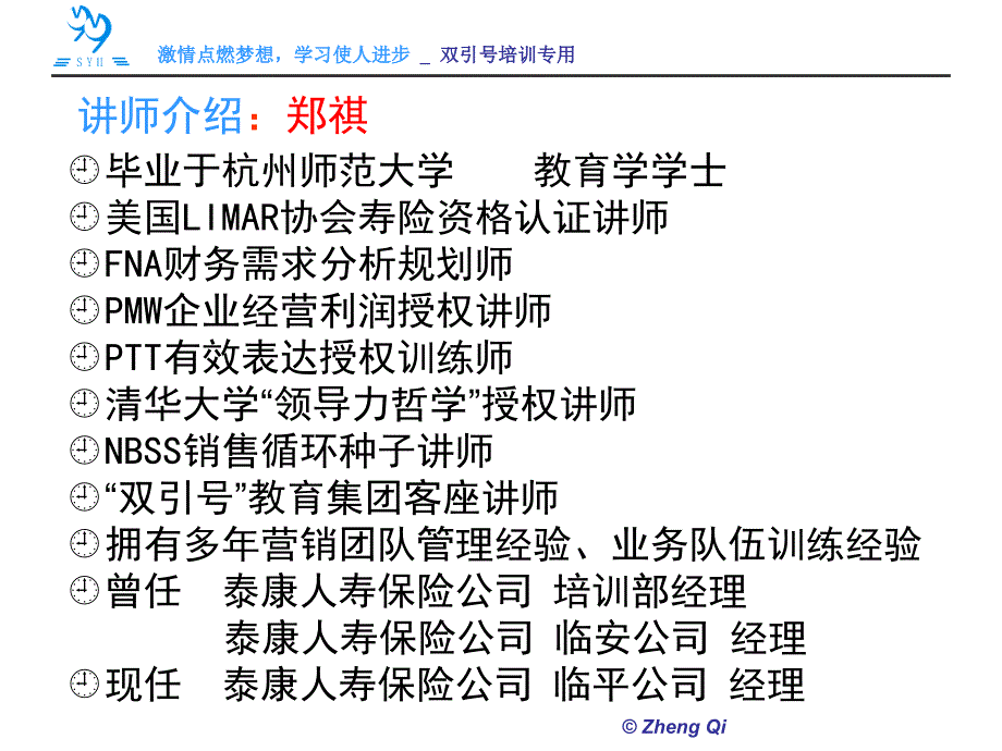 修身养性自我提升发展模式形象价值百万_第2页