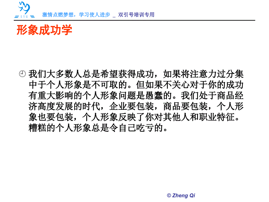 修身养性自我提升发展模式形象价值百万_第4页