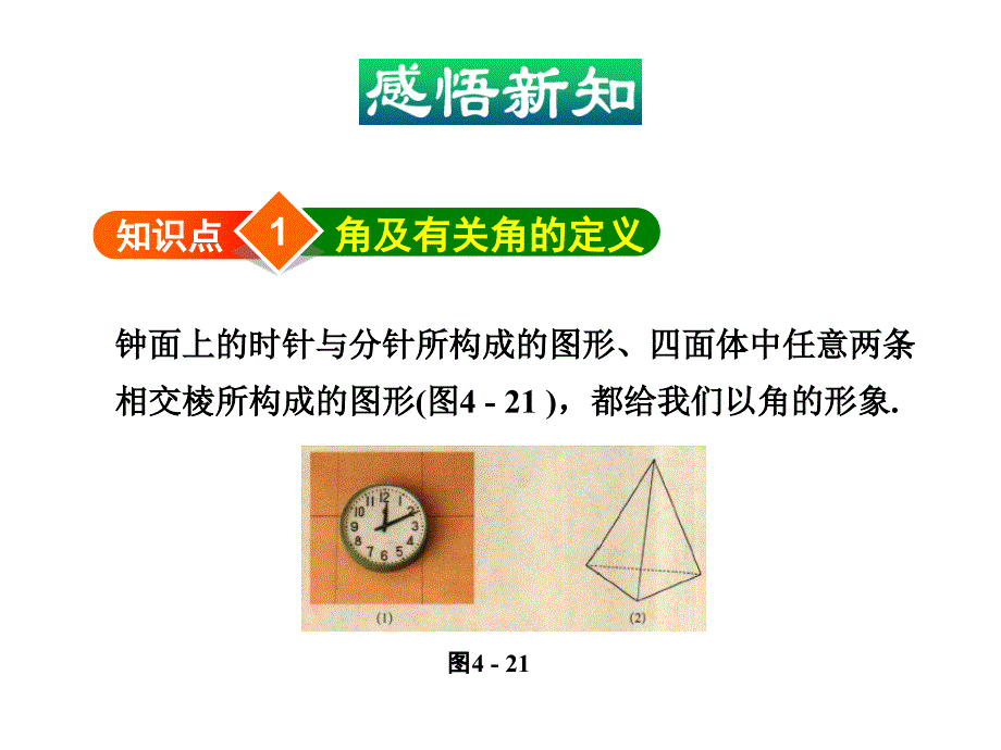 课件七年级上册数学第4章4.4角沪科版共32张PPT_第3页