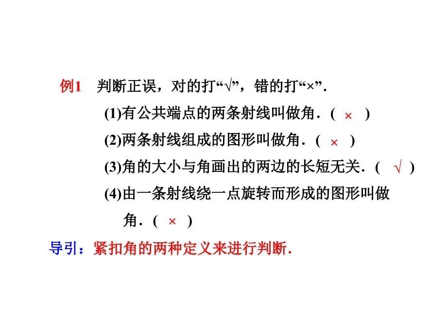 课件七年级上册数学第4章4.4角沪科版共32张PPT_第5页