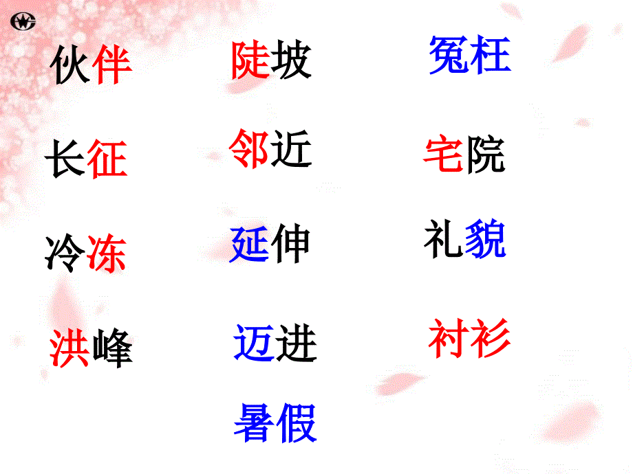 第四版块汉字家园（二）2 (2)_第4页