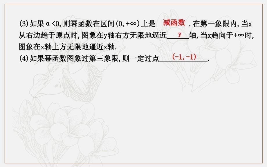 高中数学人教B版必修一课件：3.3　幂函数_第5页