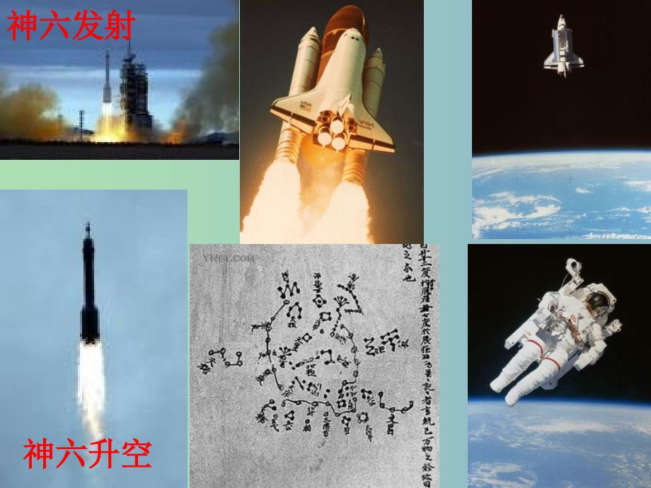 八年级物理下册 7.4 宇宙探秘课件 （新版）苏科版.ppt_第2页