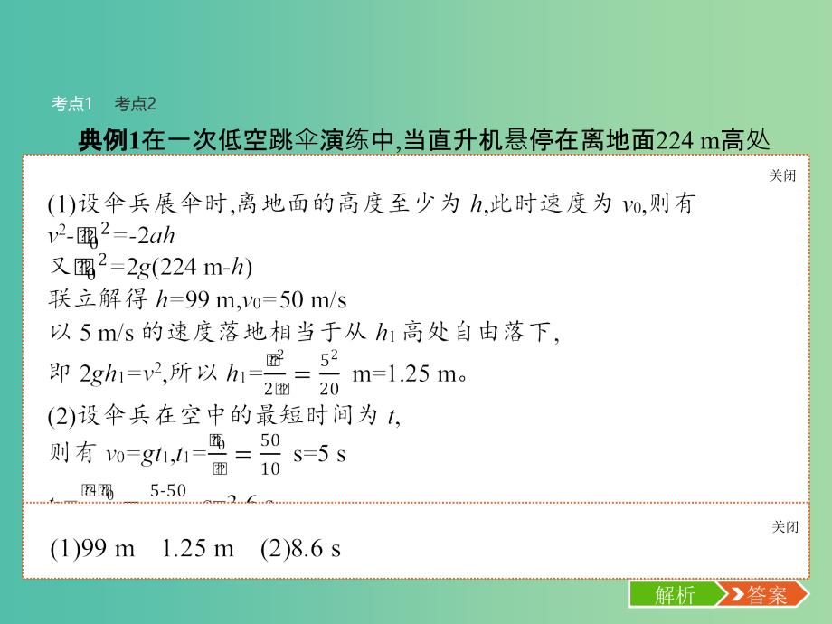 浙江省2019年高考物理总复习第2章匀变速直线运动的研究3自由落体运动与研究课件.ppt_第4页