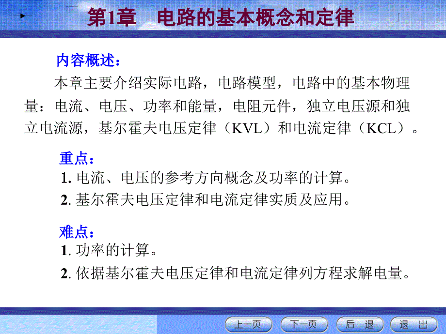 石生电路基本分析课件第一章_第2页