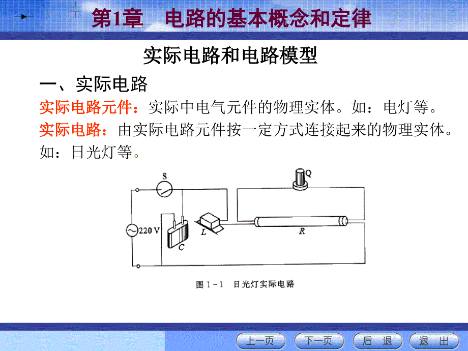 石生电路基本分析课件第一章_第3页