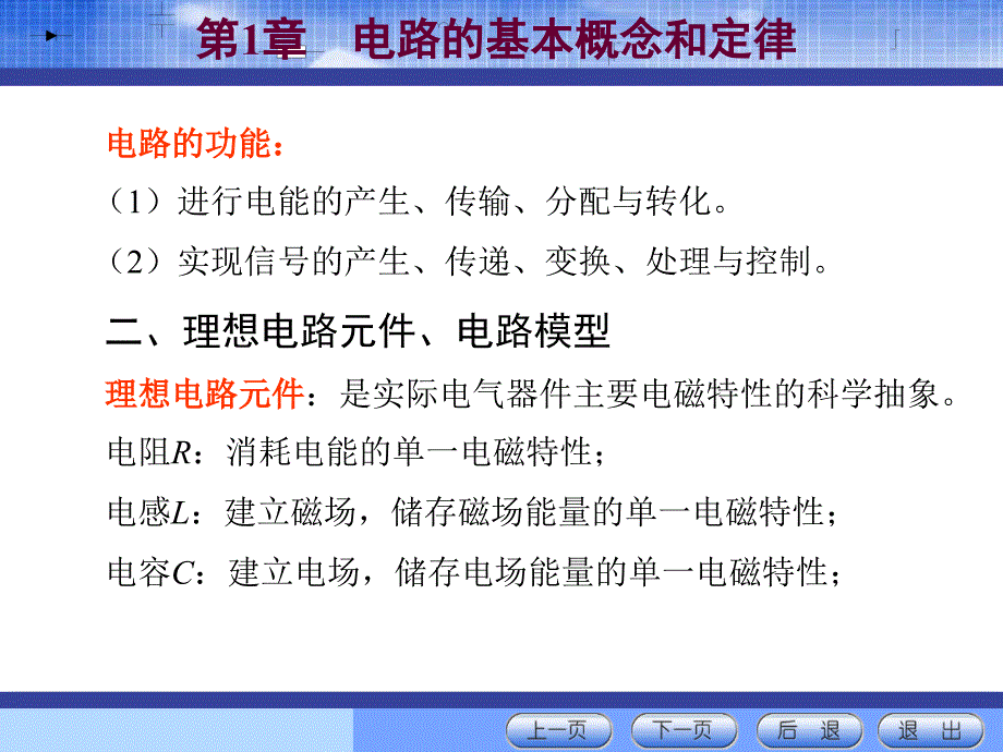 石生电路基本分析课件第一章_第4页