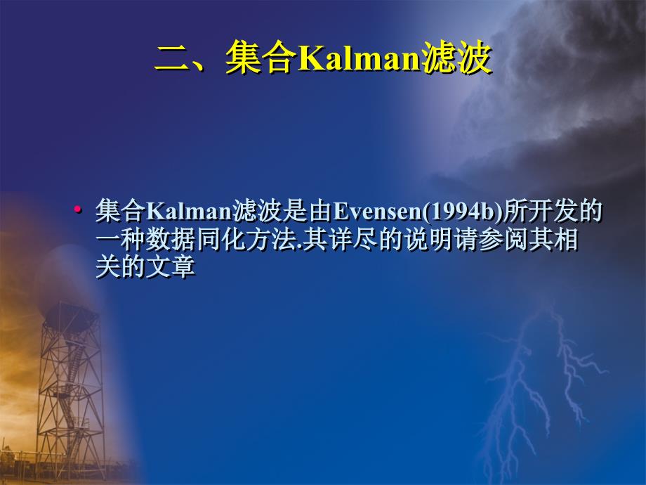 修正误差扰动的集合Kalman滤波方法在近地表土壤湿度同...【精品ppt】_第4页