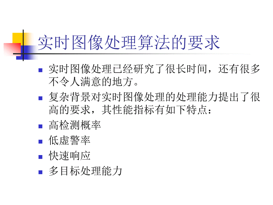 复杂背景下小目标检测方法综述_第4页