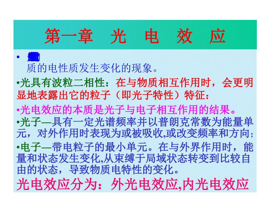 物理效应及其应用-光电效应.ppt_第3页