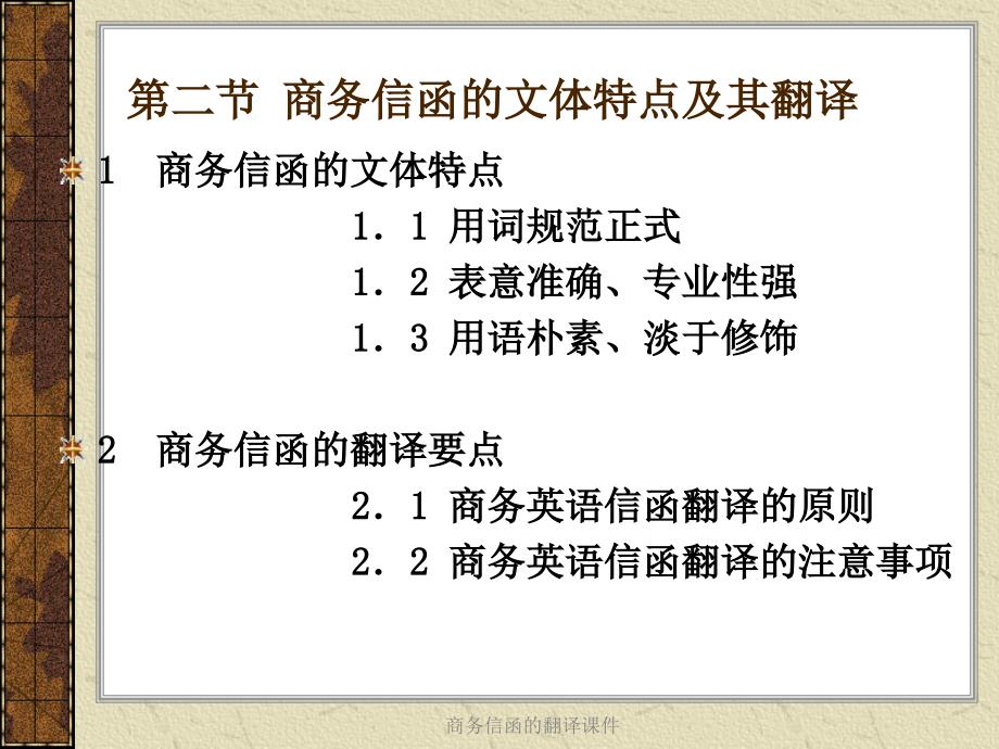 商务信函的翻译课件_第2页