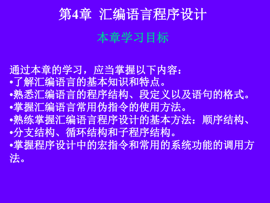 微机原理及接口技术IV.ppt_第1页