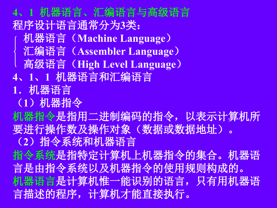 微机原理及接口技术IV.ppt_第2页