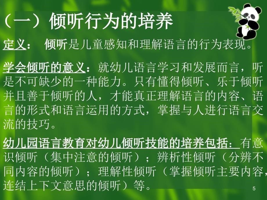 幼儿园语言教学活动的设计与组织ppt课件_第5页