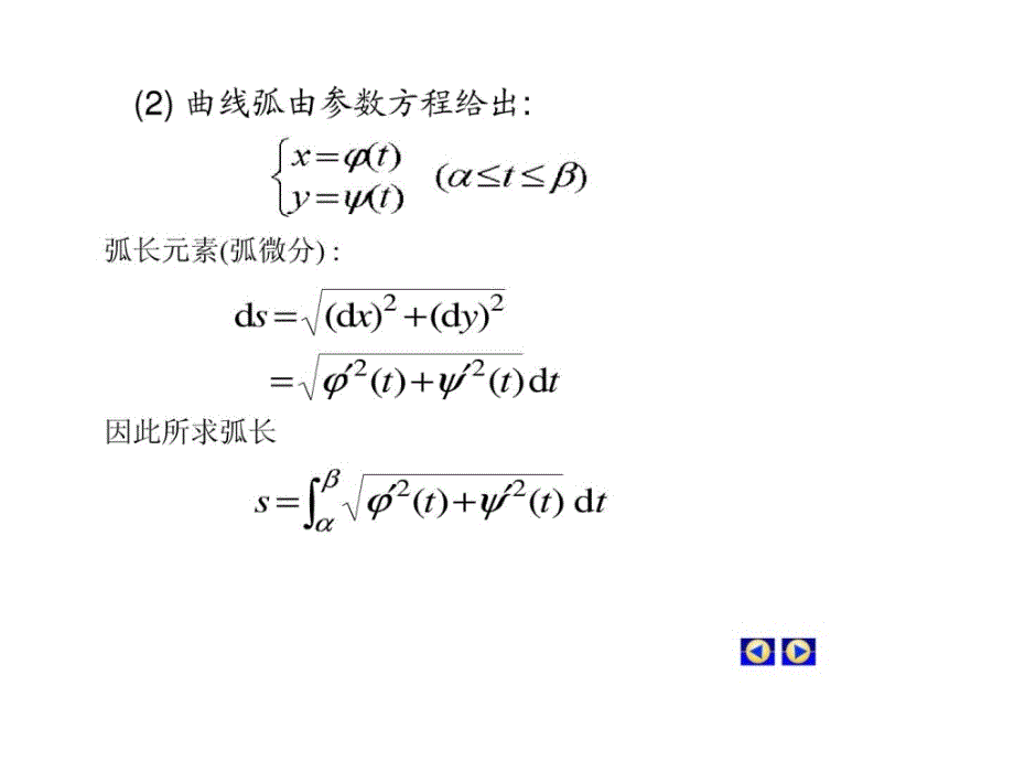 河海大学高等数学PPT.ppt_第2页