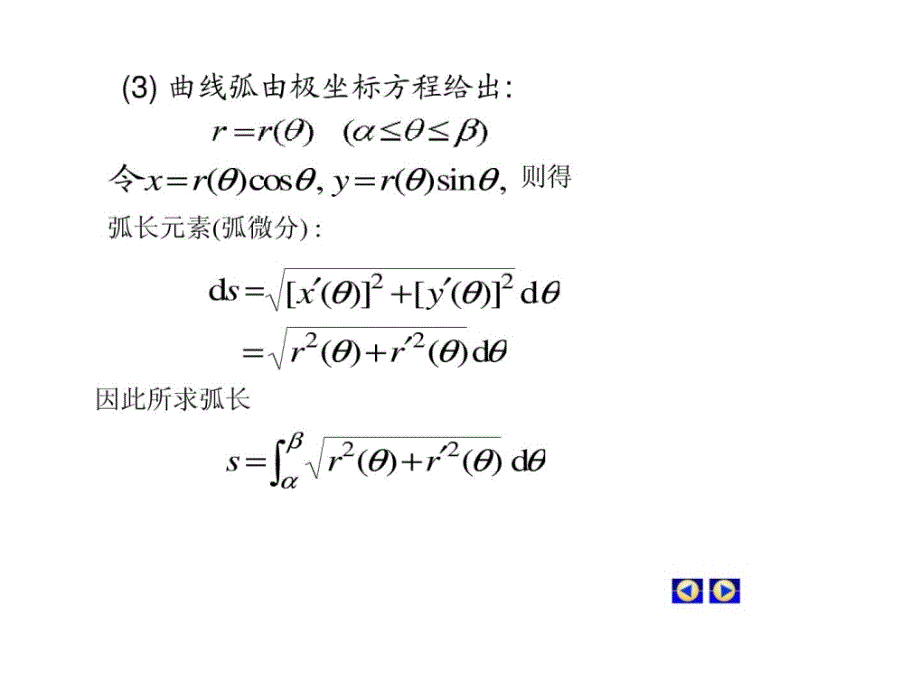 河海大学高等数学PPT.ppt_第3页