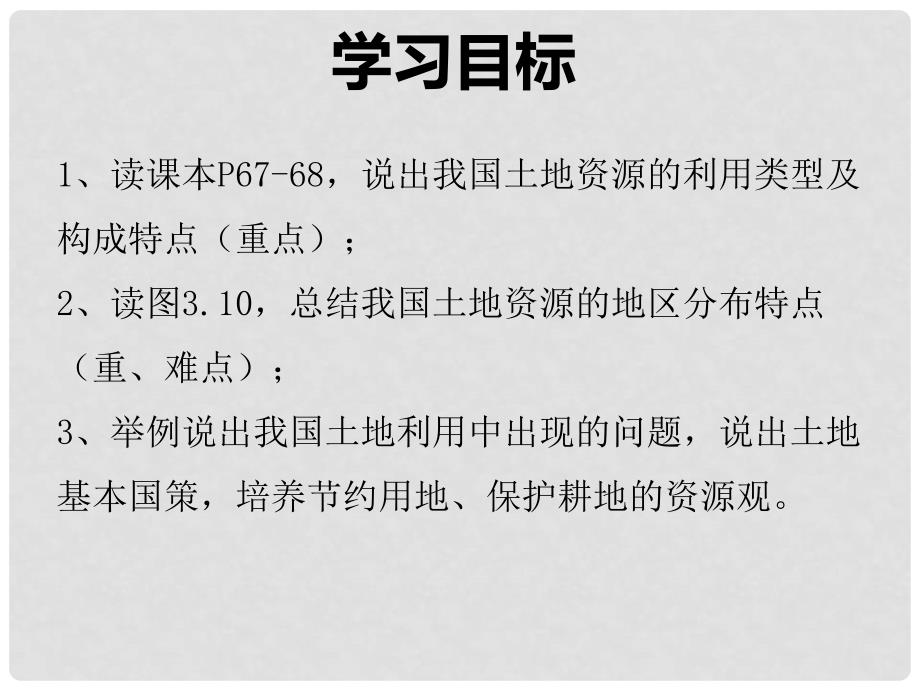 河南省八年级地理上册 3.2土地资源课件 （新版）新人教版_第2页