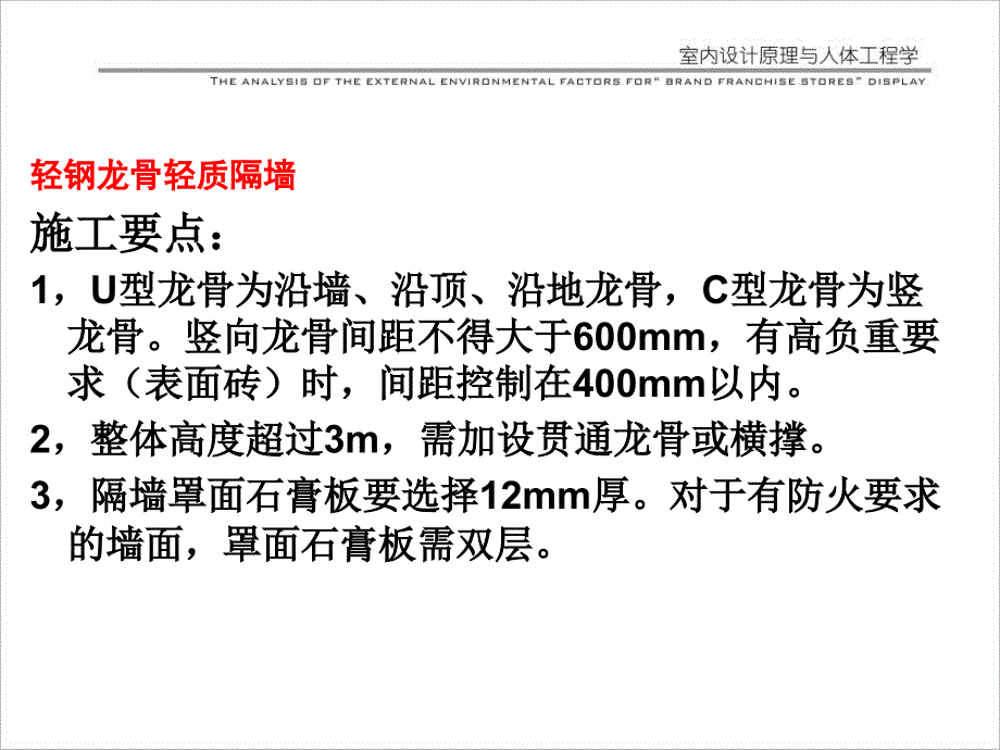 材料工艺学3墙面工程_第3页