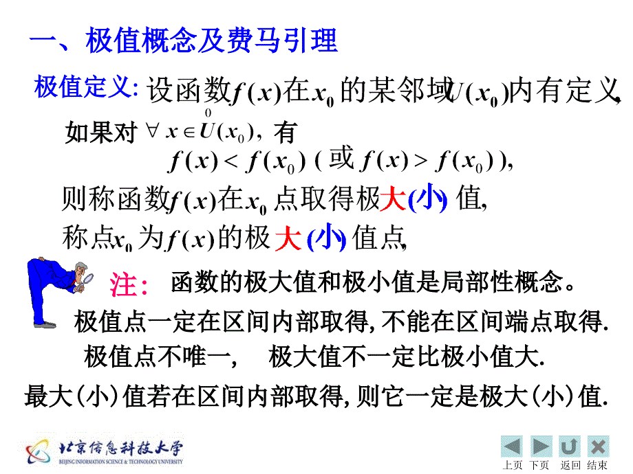 中值定理与导数的应用_第4页