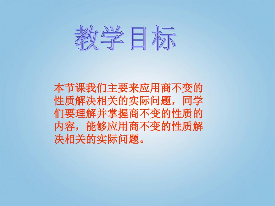 四年级数学下册 商不变的性质练习课件 沪教版_第2页