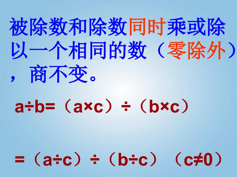 四年级数学下册 商不变的性质练习课件 沪教版_第3页