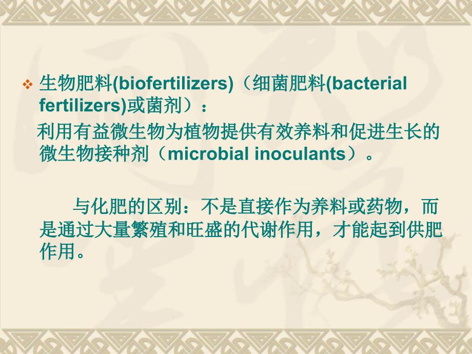 微生物学课件第十三章微生物的应用_第4页