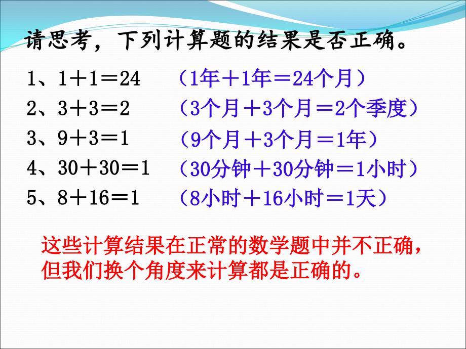 事物的正确答案不止一个_第2页