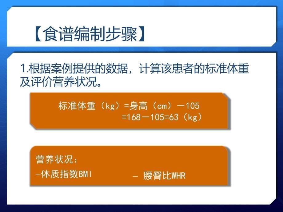 实践2：糖尿病患者食谱编制课件_第5页