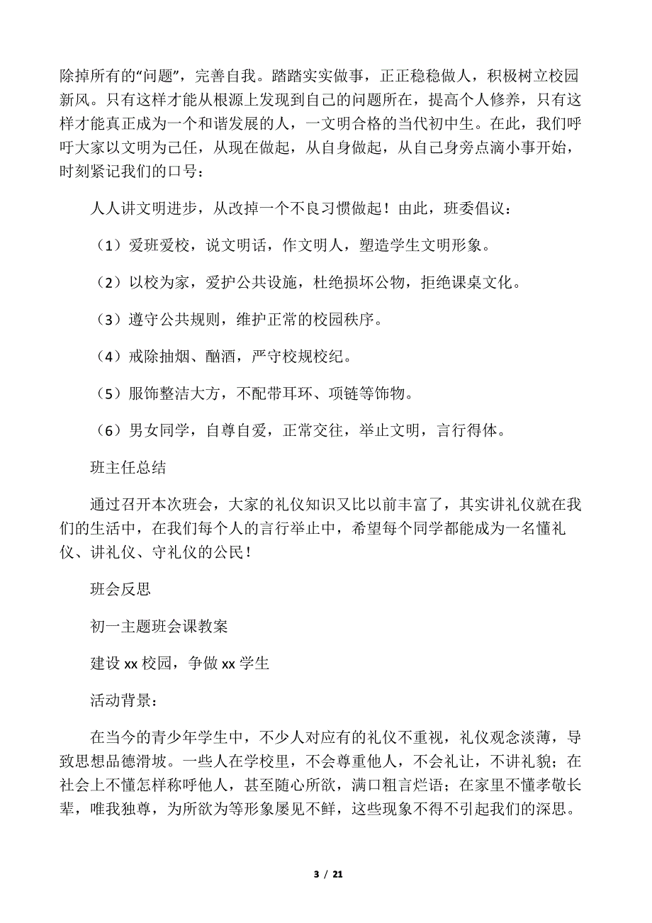 初一下学期主题班会课教案精品汇编 全册_第3页