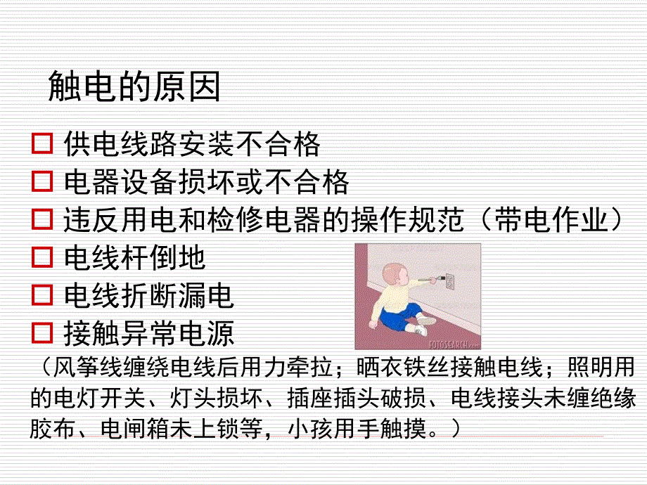 夏季“六防”知识普及.ppt_第3页