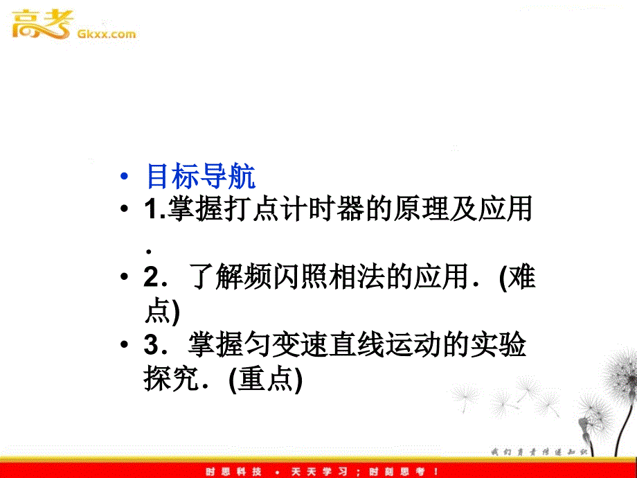 物理鲁科必修1：3.2《匀变速直线运动的实验探究》_第3页