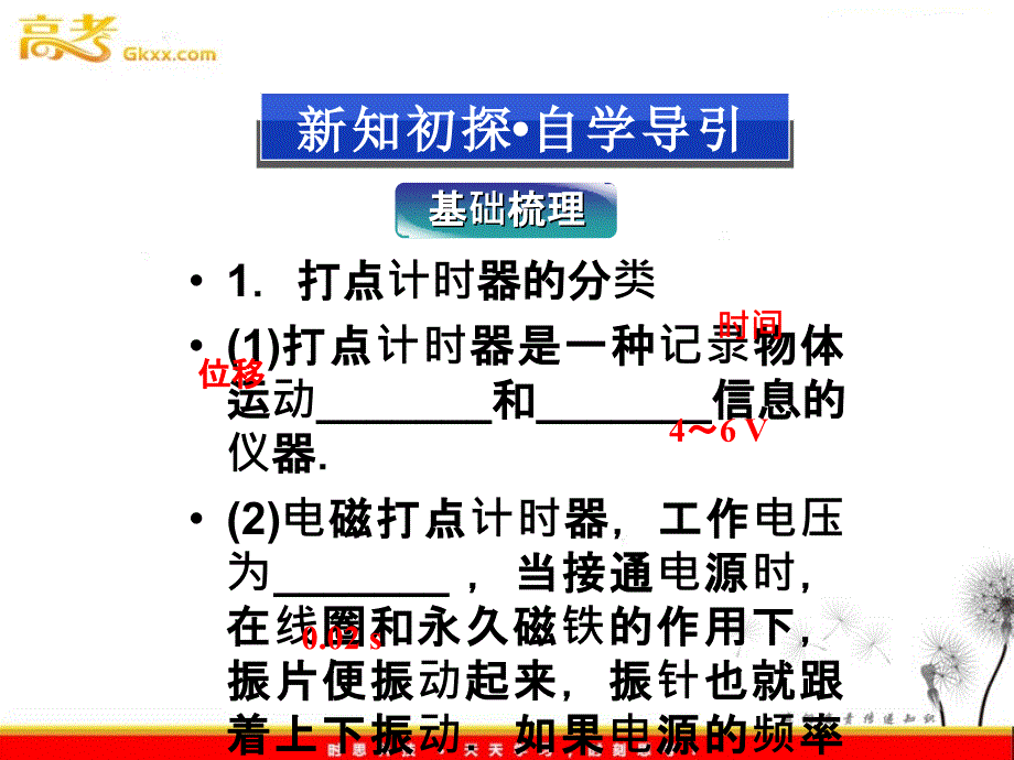 物理鲁科必修1：3.2《匀变速直线运动的实验探究》_第4页