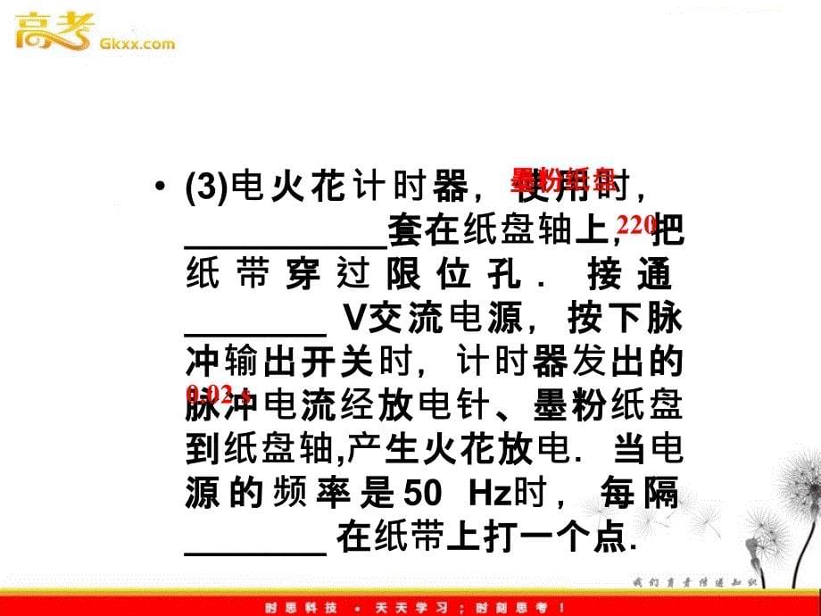 物理鲁科必修1：3.2《匀变速直线运动的实验探究》_第5页