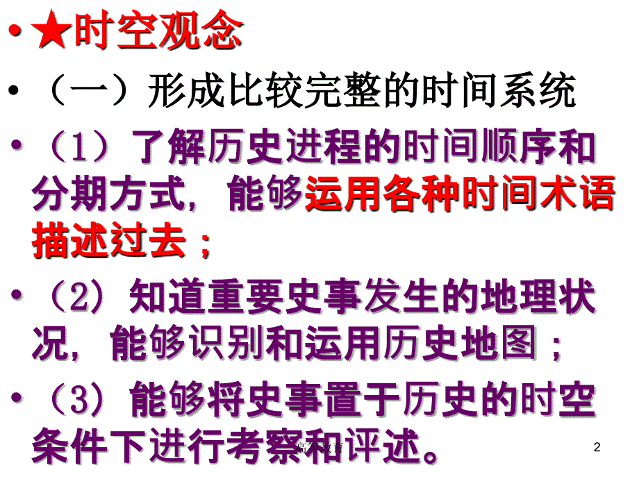 史料分析方法专业内容_第2页