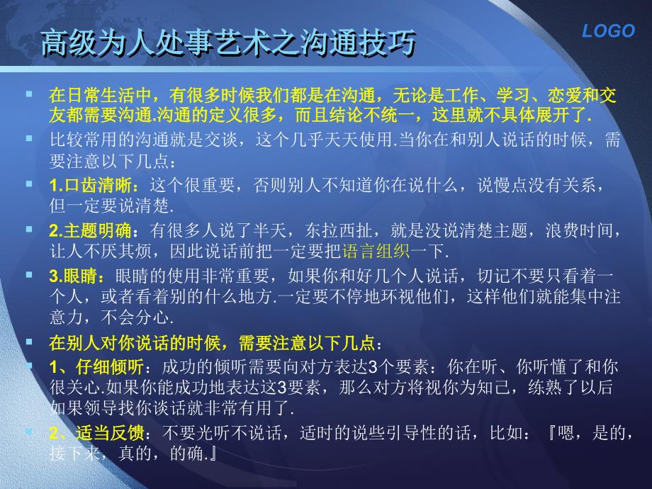 《为人处事艺术》PPT课件.ppt_第4页