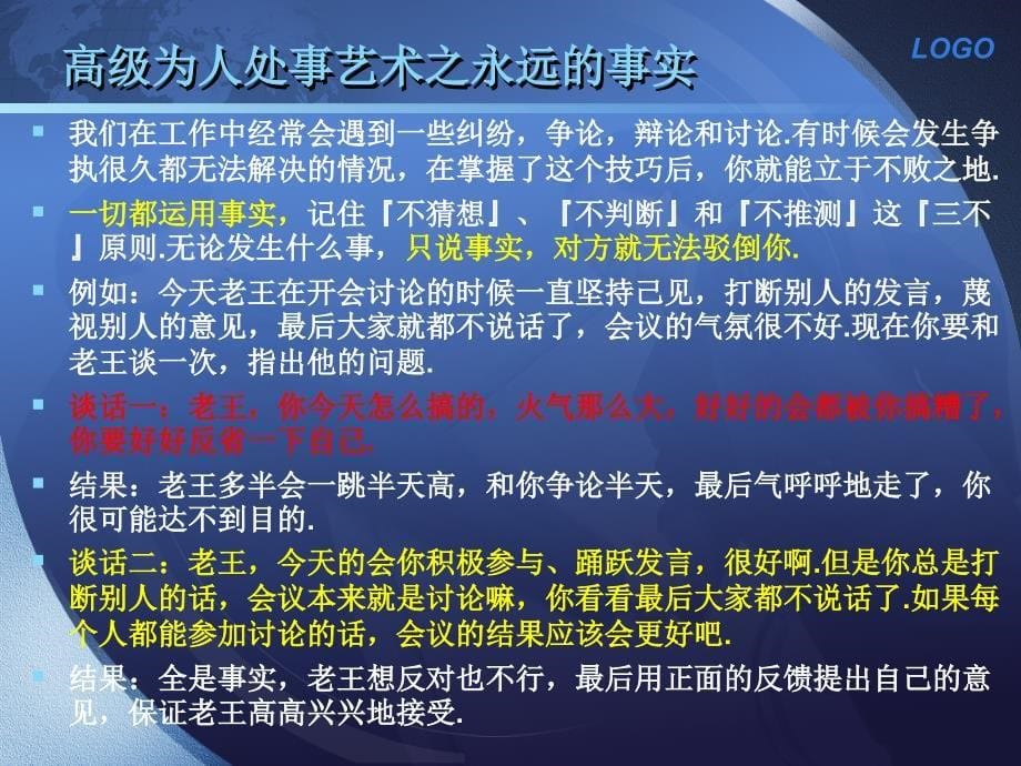 《为人处事艺术》PPT课件.ppt_第5页