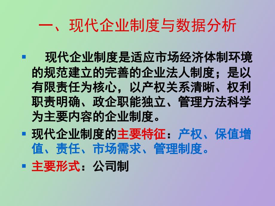 企业经营数据分析_第4页